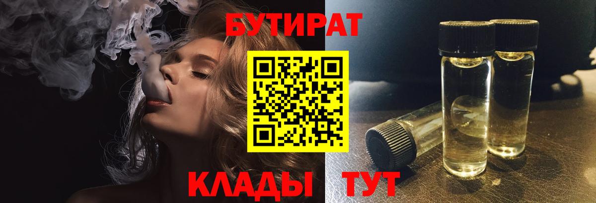 БУТИРАТ бутик  Вход с VPN  Буйнакск 