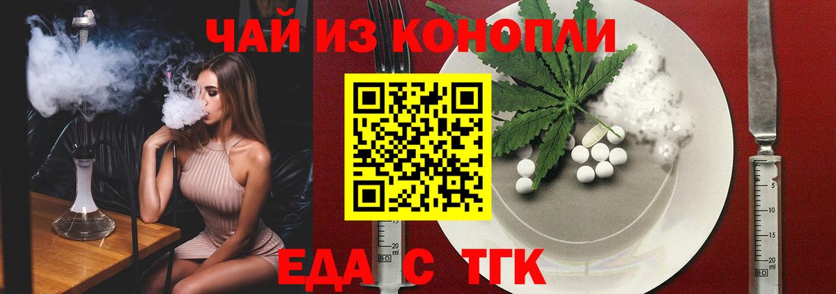 Еда ТГК конопля  Вход с VPN  Буйнакск 
