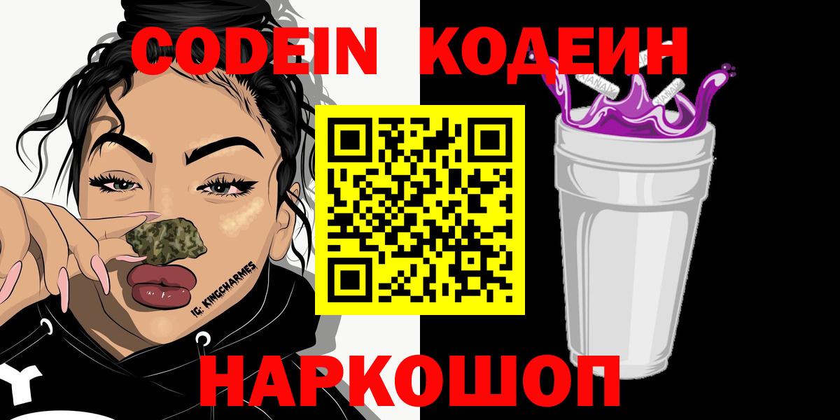 Буйнакск  где купить наркоту  Вход с VPN  Кодеин Purple Drank 