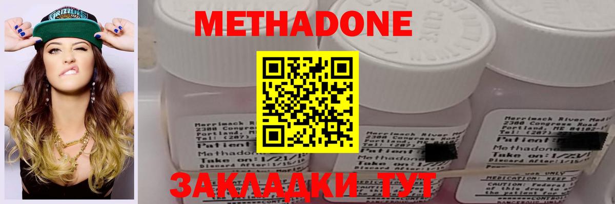 Буйнакск  МЕТАДОН VHQ  Метадон methadone  Вход с VPN 